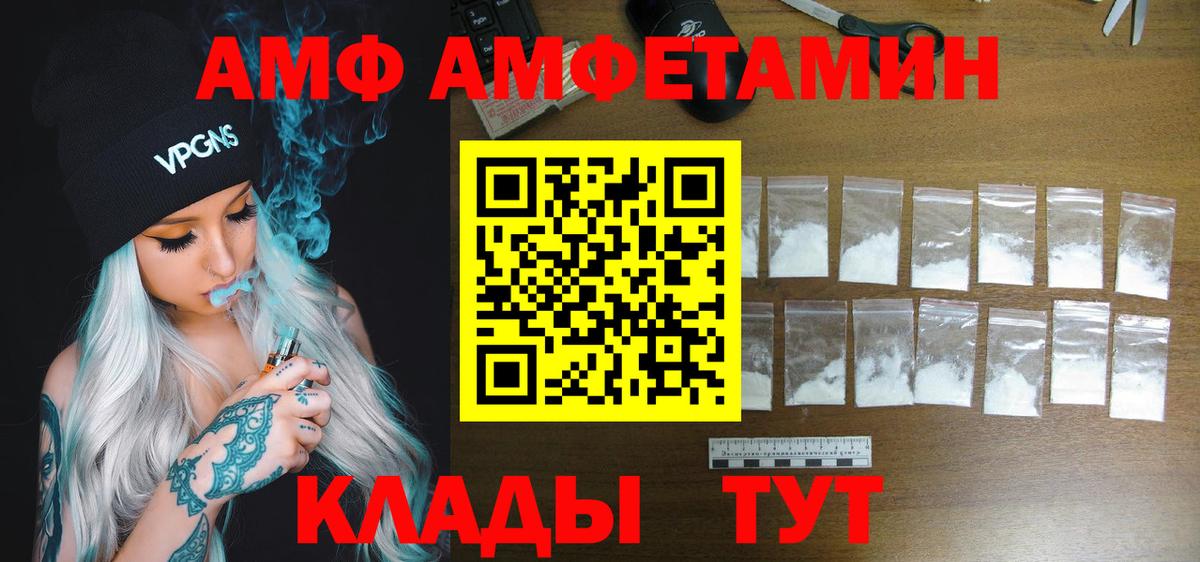 АМФ VHQ  Амфетамин  Амфетамин  Вход с VPN  Малоярославец 