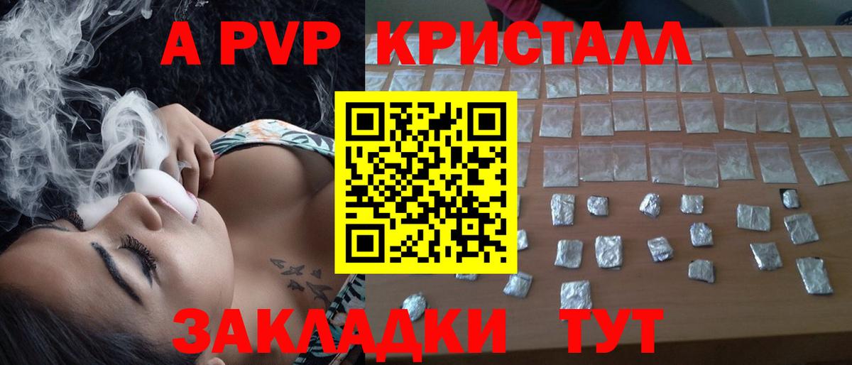 Alfa_PVP Crystall  Вход с VPN  Малоярославец  Альфа ПВП VHQ  цена   Альфа ПВП Соль 