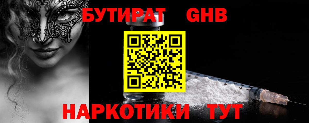 Бутират BDO  Вход с VPN  Малоярославец 